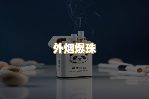 柬埔寨代工烟